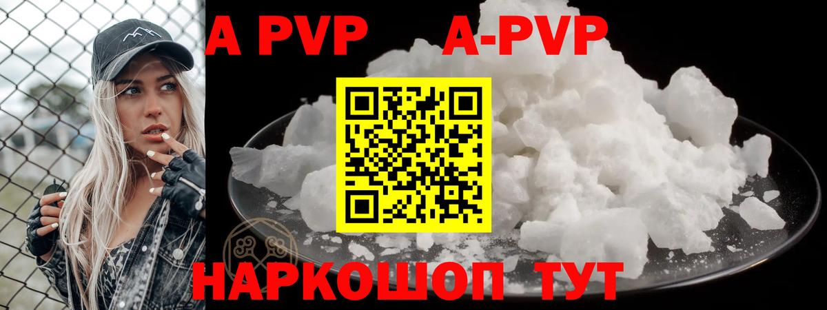 APVP кристаллы  Вход с VPN  A-PVP Соль  Ковров 