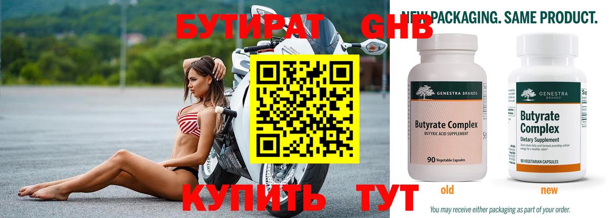 Бутират  Вход с VPN  Ковров  БУТИРАТ жидкий экстази 