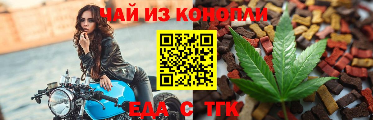 Еда ТГК марихуана Ковров