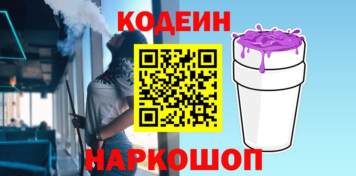 Кодеиновый сироп Lean Purple Drank  Вход с VPN  Кодеиновый сироп Lean напиток Lean (лин)  Ковров 