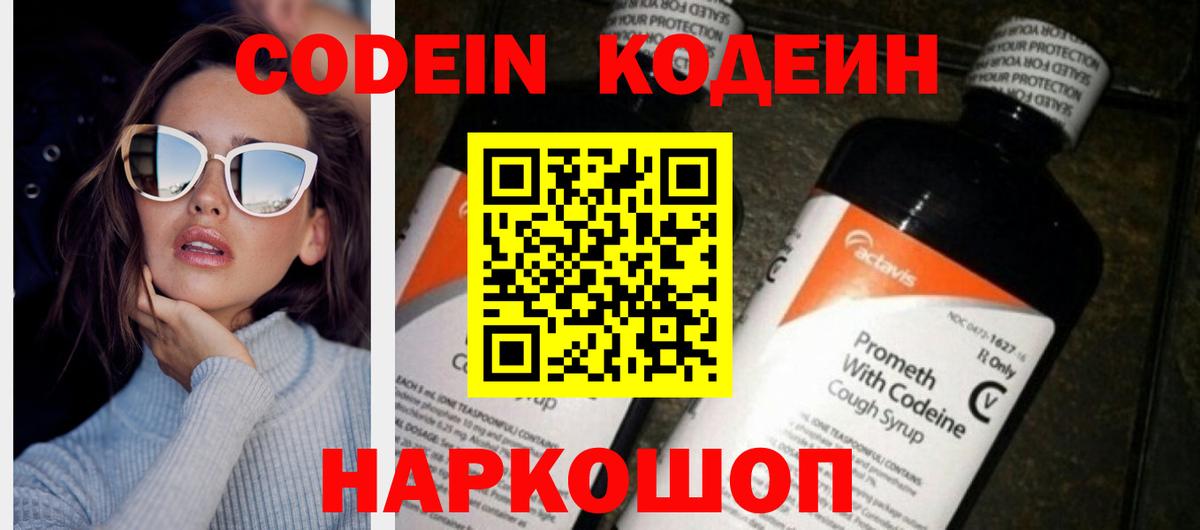 Кодеиновый сироп Lean Purple Drank Ковров