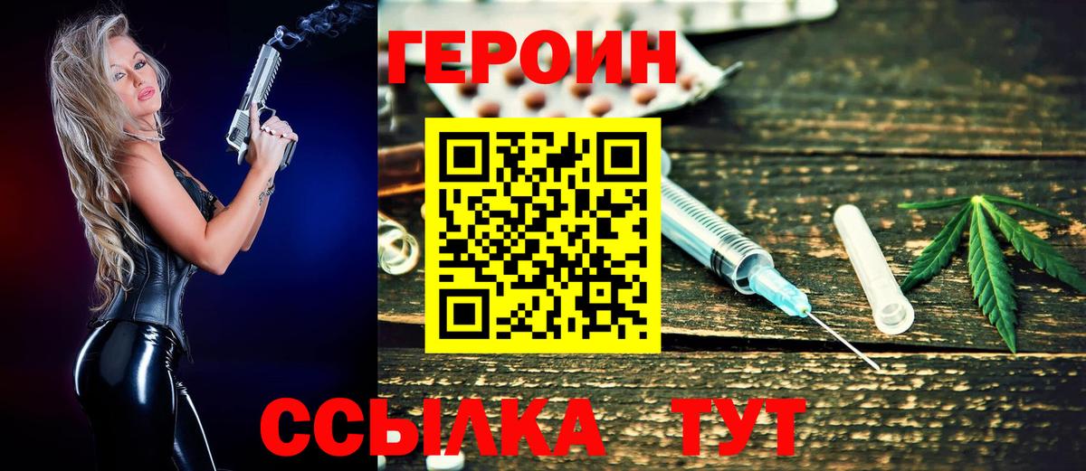 Героин  ГЕРОИН гречка  Вход с VPN  Ковров 