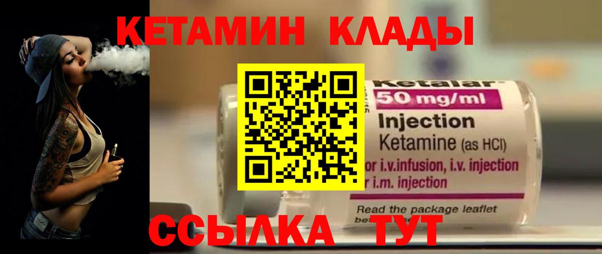Ковров  КЕТАМИН VHQ  Вход с VPN 